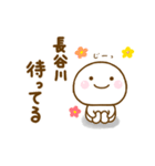 長谷川が使う名前スタンプだよ（個別スタンプ：21）