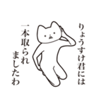 【りょうすけ君・送る】しゃくれねこ（個別スタンプ：35）