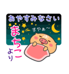 「まちこ」さん専用スタンプ（個別スタンプ：4）