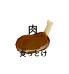 とりあえず食っとけ（個別スタンプ：1）