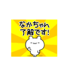 なかちゃん用！高速で動く名前スタンプ（個別スタンプ：21）