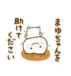 まゆちゃんが使う名前スタンプだよ 2（個別スタンプ：6）