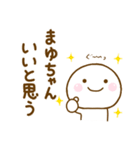 まゆちゃんが使う名前スタンプだよ 2（個別スタンプ：7）