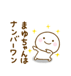 まゆちゃんが使う名前スタンプだよ 2（個別スタンプ：10）