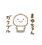 まゆちゃんが使う名前スタンプだよ 2（個別スタンプ：17）