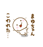 まゆちゃんが使う名前スタンプだよ 2（個別スタンプ：20）