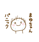 まゆちゃんが使う名前スタンプだよ 2（個別スタンプ：33）