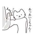 【あいこちゃん・送る】髭しゃくれねこ（個別スタンプ：11）