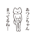 【あつこちゃん・送る】髭しゃくれねこ（個別スタンプ：31）