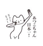 【あつこちゃん・送る】髭しゃくれねこ（個別スタンプ：34）