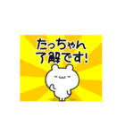 たっちゃん用！高速で動く名前スタンプ（個別スタンプ：21）