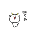 かわいいおヤギ（個別スタンプ：16）