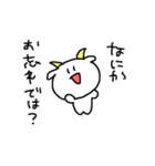 かわいいおヤギ（個別スタンプ：22）