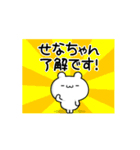 せなちゃん用！高速で動く名前スタンプ（個別スタンプ：21）