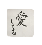 恋する書道（個別スタンプ：1）