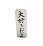 恋する書道（個別スタンプ：8）