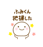 ふみくんが使う名前スタンプだよ（個別スタンプ：1）