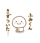 ふみくんが使う名前スタンプだよ（個別スタンプ：7）