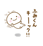 ふみくんが使う名前スタンプだよ（個別スタンプ：11）