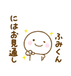 ふみくんが使う名前スタンプだよ（個別スタンプ：26）