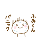 ふみくんが使う名前スタンプだよ（個別スタンプ：29）