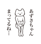 【あずさちゃん・送る】髭しゃくれねこ（個別スタンプ：31）