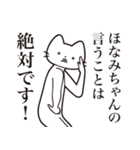 【ほなみちゃん・送る】髭しゃくれねこ（個別スタンプ：23）