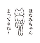 【ほなみちゃん・送る】髭しゃくれねこ（個別スタンプ：31）