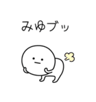 ○●みゆ2●○丸い人（個別スタンプ：6）