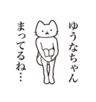 【ゆうなちゃん・送る】髭しゃくれねこ（個別スタンプ：31）