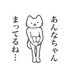 【あんなちゃん・送る】髭しゃくれねこ（個別スタンプ：31）