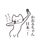 【かおるちゃん・送る】髭しゃくれねこ（個別スタンプ：34）