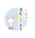 私の名前は さあや（個別スタンプ：21）