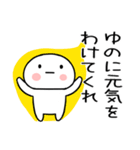 「ゆの」あだ名＆名前スタンプ「日常会話」（個別スタンプ：13）