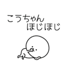 ○●こうちゃん2●○丸い人（個別スタンプ：5）