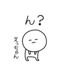 ○●えっちゃん2●○丸い人（個別スタンプ：11）