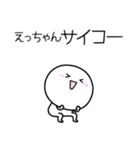 ○●えっちゃん2●○丸い人（個別スタンプ：19）