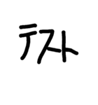 ド直球文字（個別スタンプ：5）