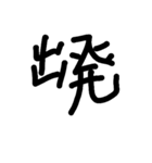 ド直球文字（個別スタンプ：7）