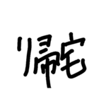ド直球文字（個別スタンプ：8）