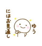 ゆうが使う名前スタンプだよ（個別スタンプ：17）