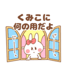 【くみこ】専用スタンプ（個別スタンプ：2）