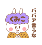 【くみこ】専用スタンプ（個別スタンプ：6）