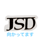 ジェイ・エス・ディー（個別スタンプ：1）