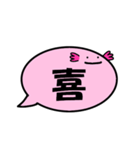 ふきだしうぱ（漢字一文字）（個別スタンプ：1）