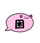 ふきだしうぱ（漢字一文字）（個別スタンプ：11）