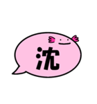 ふきだしうぱ（漢字一文字）（個別スタンプ：12）