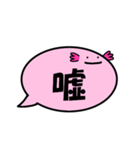 ふきだしうぱ（漢字一文字）（個別スタンプ：26）