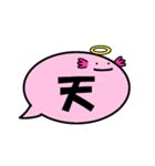 ふきだしうぱ（漢字一文字 弐）（個別スタンプ：37）