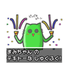 ▼まみちゃん▼名前スタンプfeat.ネコッチ（個別スタンプ：13）